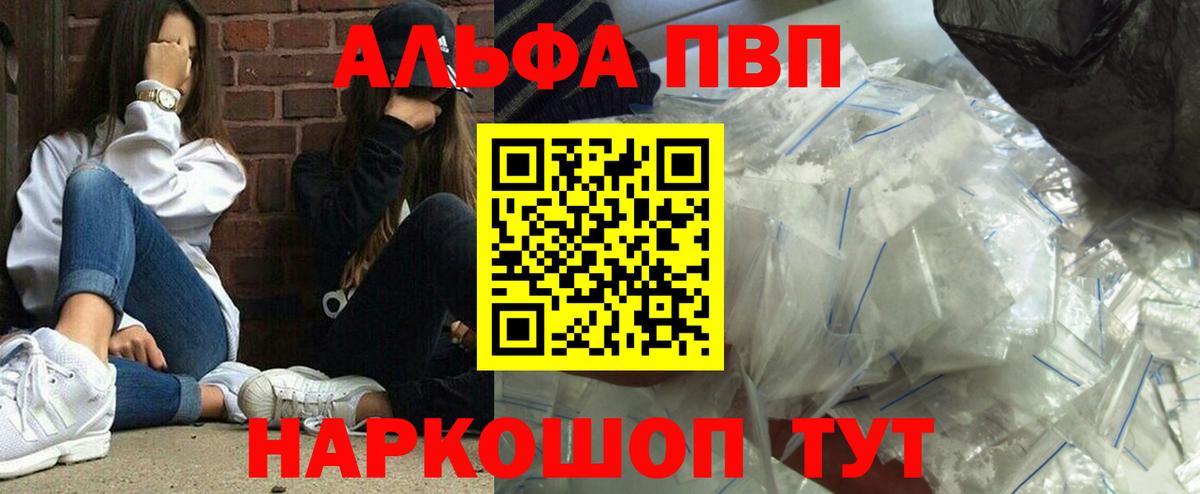 Alfa_PVP Соль  Вход с VPN  Десногорск 