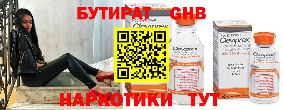 Десногорск  БУТИРАТ жидкий экстази  Бутират  Вход с VPN 