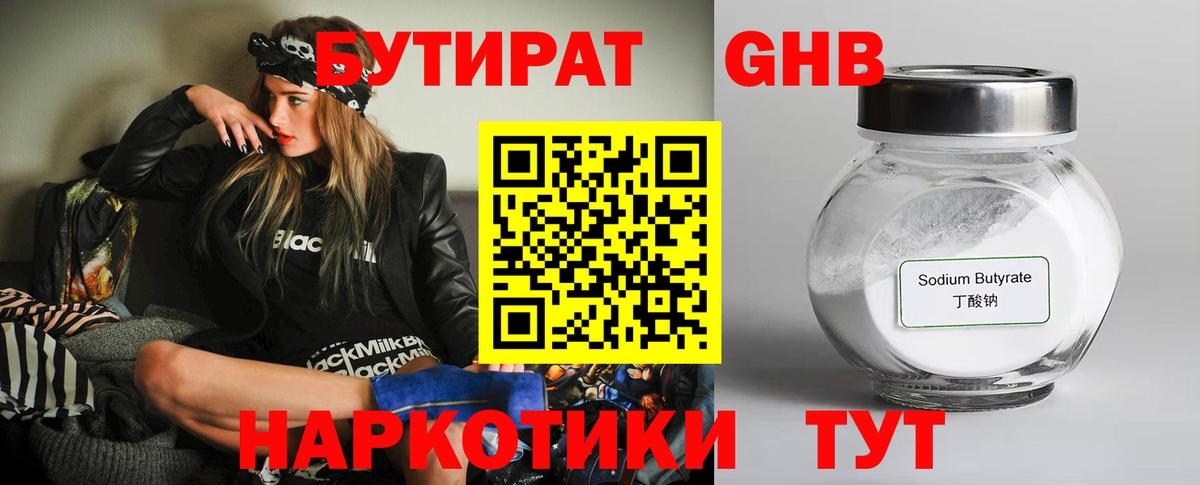 Бутират BDO Десногорск