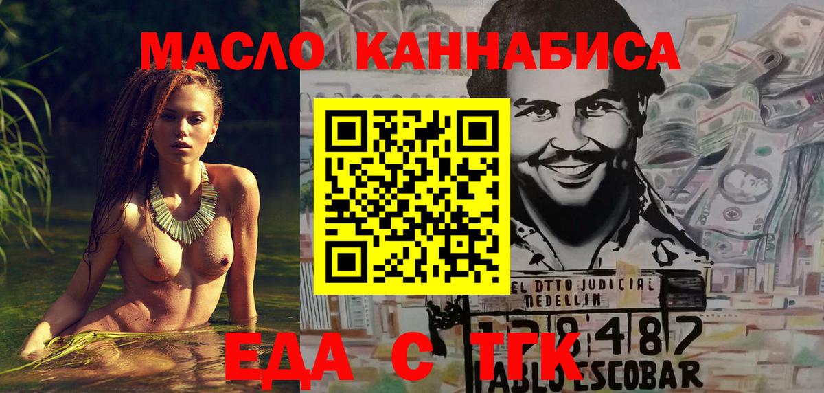 Еда ТГК марихуана  Вход с VPN  Десногорск 