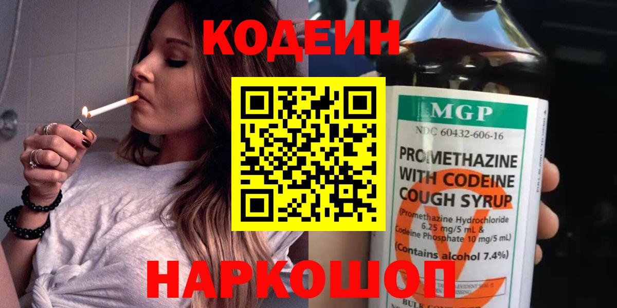 Кодеин напиток Lean (лин) Десногорск