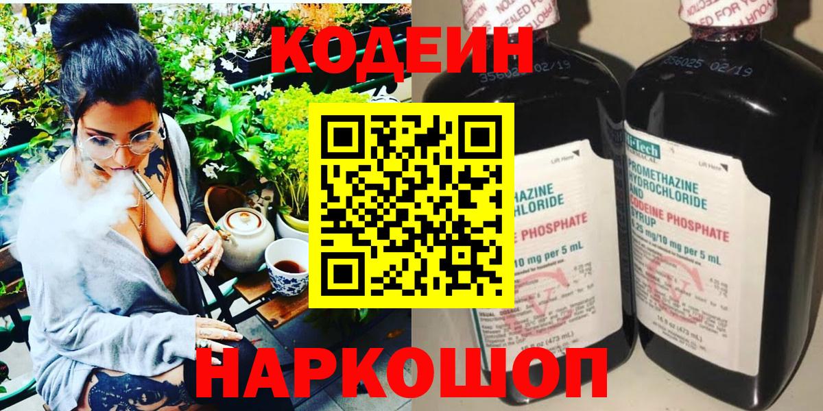 Десногорск  Codein напиток Lean (лин)  Вход с VPN 