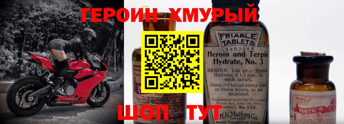 ГЕРОИН гречка Десногорск