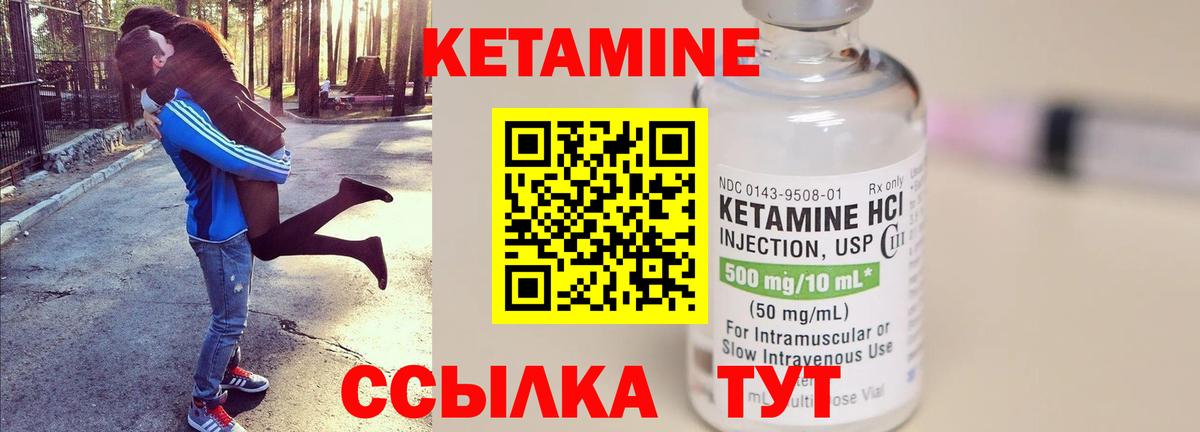 КЕТАМИН VHQ  Вход с VPN  Десногорск 