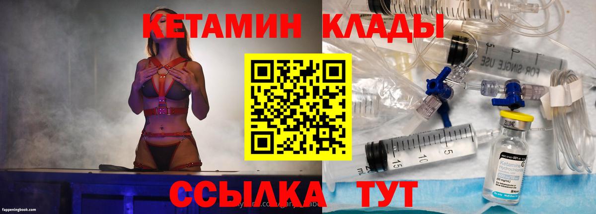 КЕТАМИН VHQ Десногорск