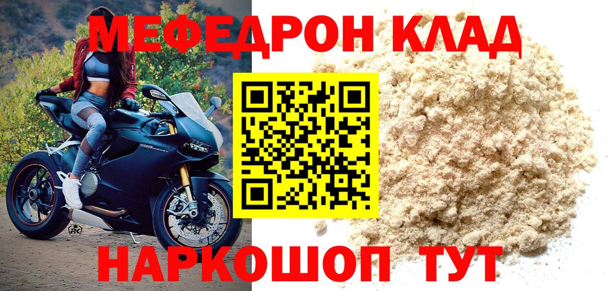 Меф кристаллы Десногорск