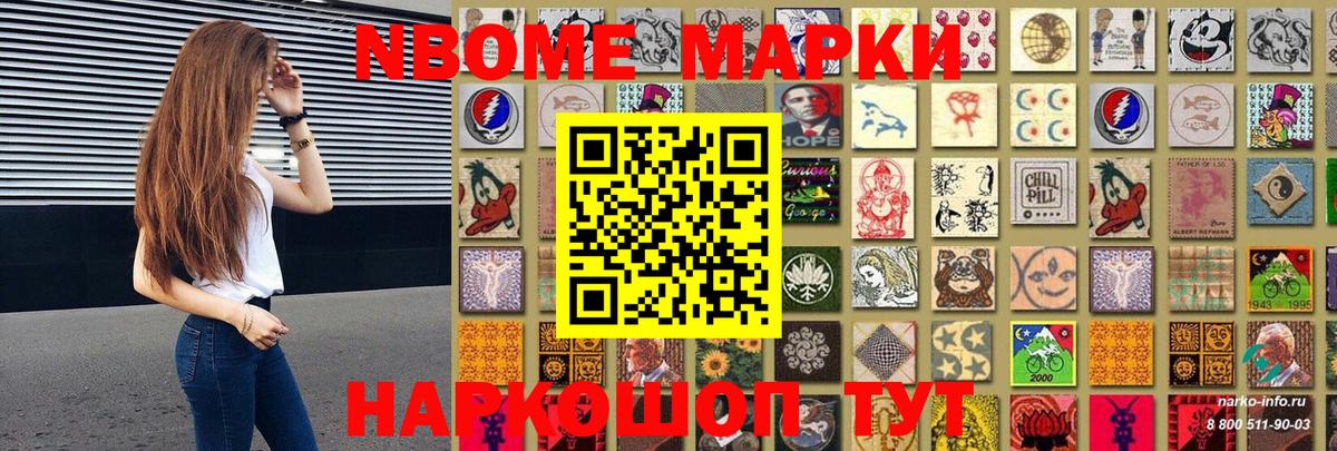 где можно купить   Марки N-bome 1,5мг  Марки N-bome 1,5мг  Вход с VPN  Десногорск 